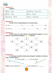 Математика. 2 класс. Рабочий тренажёр. Часть 1 - Фото 3
