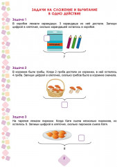 Математика. 1 класс. Учусь решать текстовые задачи. Тренажёр для школьников - Фото 2