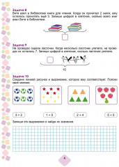 Математика. 1 класс. Учусь решать текстовые задачи. Тренажёр для школьников - Фото 4