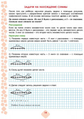 Математика. 1 класс. Учусь решать текстовые задачи. Тренажёр для школьников - Фото 5
