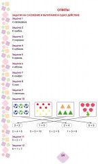 Математика. 1 класс. Учусь решать текстовые задачи. Тренажёр для школьников - Фото 6
