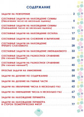 Математика. 2 класс. Учусь решать текстовые задачи. Тренажёр для школьников - Фото 1