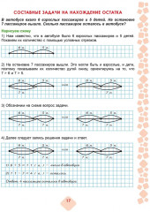 Математика. 2 класс. Учусь решать текстовые задачи. Тренажёр для школьников - Фото 5