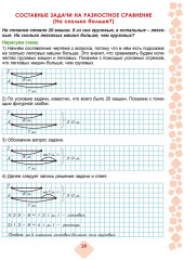 Математика. 2 класс. Учусь решать текстовые задачи. Тренажёр для школьников - Фото 6