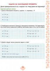Математика. 2 класс. Учусь решать текстовые задачи. Тренажёр для школьников - Фото 8