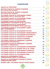 Математика. 3 класс. Учусь решать текстовые задачи. Тренажёр для школьников - Фото 1