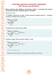 Математика. 3 класс. Учусь решать текстовые задачи. Тренажёр для школьников - Фото 2
