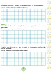 Математика. 3 класс. Учусь решать текстовые задачи. Тренажёр для школьников - Фото 3