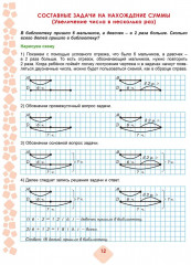 Математика. 3 класс. Учусь решать текстовые задачи. Тренажёр для школьников - Фото 4