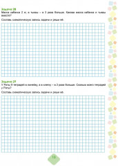 Математика. 3 класс. Учусь решать текстовые задачи. Тренажёр для школьников - Фото 5