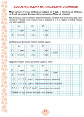 Математика. 3 класс. Учусь решать текстовые задачи. Тренажёр для школьников - Фото 7