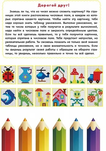 Математические раскраски. Учим таблицу умножения