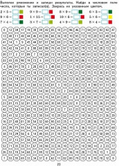 Математические раскраски. Учим таблицу умножения - Фото 4