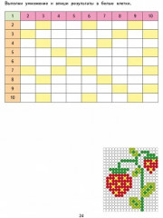 Математические раскраски. Учим таблицу умножения - Фото 5