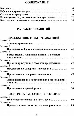 Русский язык с увлечением. 4 класс. Методическое пособие
