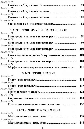Русский язык с увлечением. 4 класс. Методическое пособие