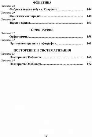 Русский язык с увлечением. 4 класс. Методическое пособие