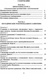 Увлекательное путешествие с математикой. 3 класс. Программа внеурочной деятельности - Фото 1