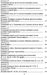 Увлекательное путешествие с математикой. 3 класс. Программа внеурочной деятельности - Фото 2