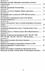 Увлекательное путешествие с математикой. 3 класс. Программа внеурочной деятельности - Фото 3
