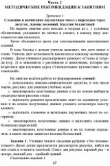 Увлекательное путешествие с математикой. 3 класс. Программа внеурочной деятельности - Фото 4