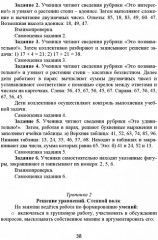 Увлекательное путешествие с математикой. 3 класс. Программа внеурочной деятельности - Фото 5
