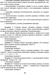 Увлекательное путешествие с математикой. 3 класс. Программа внеурочной деятельности - Фото 6