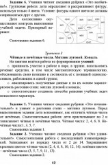 Увлекательное путешествие с математикой. 3 класс. Программа внеурочной деятельности - Фото 7