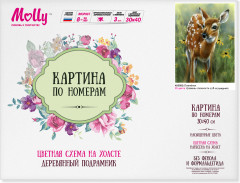 Картина по номерам «Олененок» - Фото 2