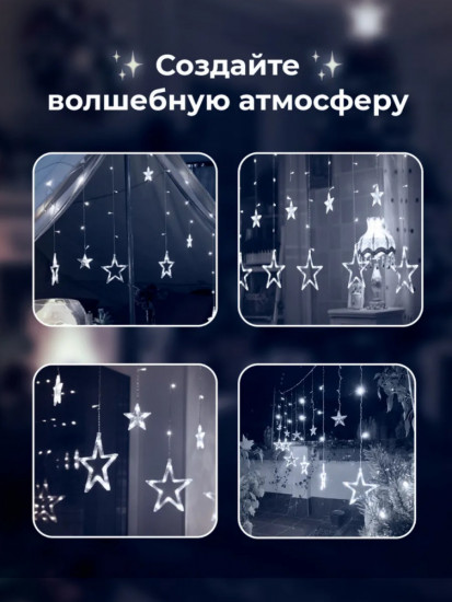 Гирлянда электрическая «Звезды»