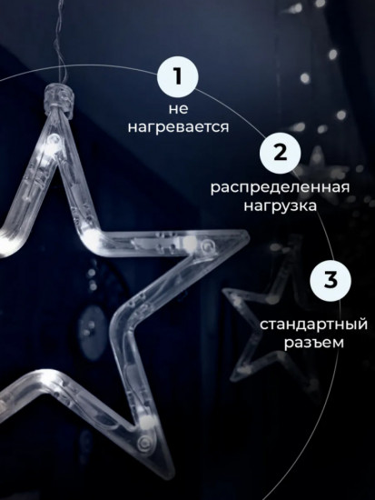 Гирлянда электрическая «Звезды»