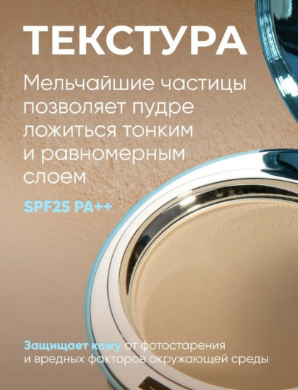 Пудра для лица с коллагеном, оттенок 13 Бежевый