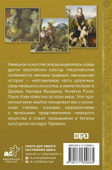 Искусство Германии - Фото 1