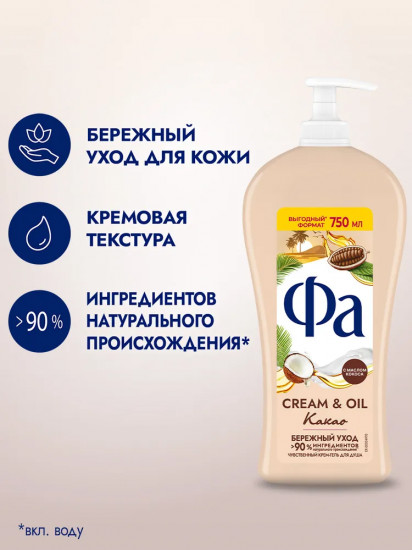 Крем-гель для душа «Cream & Oil Какао»