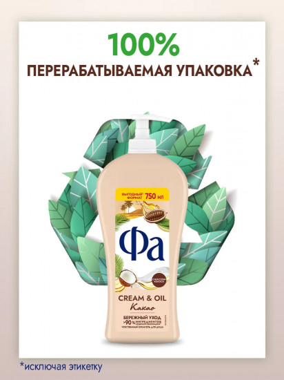 Крем-гель для душа «Cream & Oil Какао»