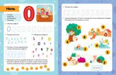 Учимся считать. Обучение счёту. Тетрадь-тренажер - Фото 2