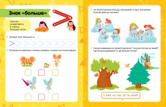 Учимся считать. Обучение счёту. Тетрадь-тренажер - Фото 5