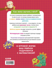 Учимся считать. Обучение счёту. Тетрадь-тренажер - Фото 6