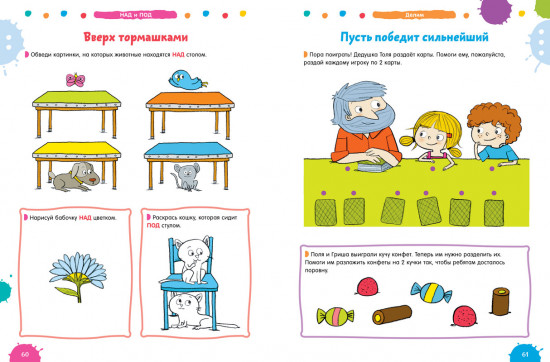 200 увлекательных игр и заданий по математике на каждый день. 3-6 лет