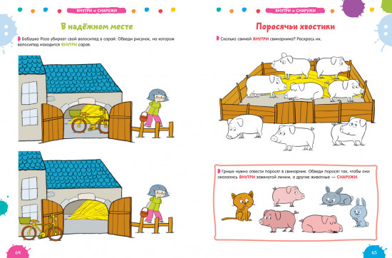 200 увлекательных игр и заданий по математике на каждый день. 3-6 лет