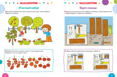 200 увлекательных игр и заданий по математике на каждый день. 3-6 лет - Фото 5