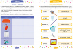 250 занимательных ТРИЗ игр и заданий на каждый день. 6-9 лет - Фото 1