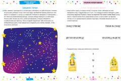 250 занимательных ТРИЗ игр и заданий на каждый день. 6-9 лет - Фото 2