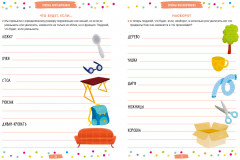 250 занимательных ТРИЗ игр и заданий на каждый день. 6-9 лет - Фото 3