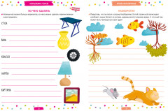 250 занимательных ТРИЗ игр и заданий на каждый день. 6-9 лет - Фото 4