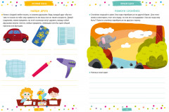 250 занимательных ТРИЗ игр и заданий на каждый день. 6-9 лет - Фото 5