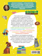 250 занимательных ТРИЗ игр и заданий на каждый день. 6-9 лет - Фото 6