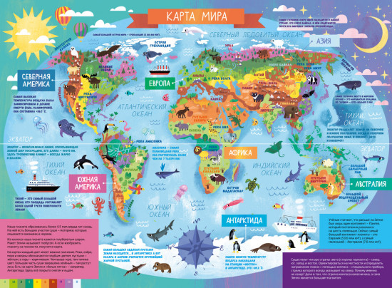 Атлас мира. 10 гигантских плакатов для учёбы и развлечения