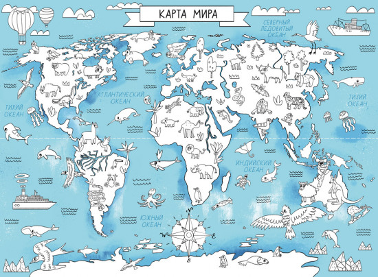 Атлас мира. 10 гигантских плакатов для учёбы и развлечения