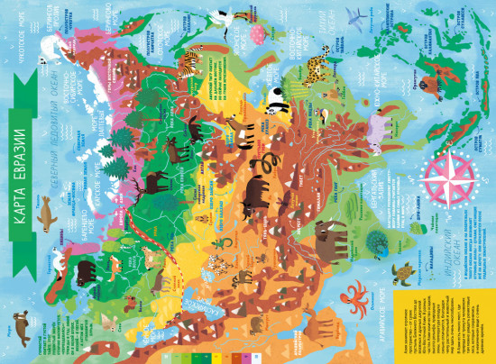 Атлас мира. 10 гигантских плакатов для учёбы и развлечения